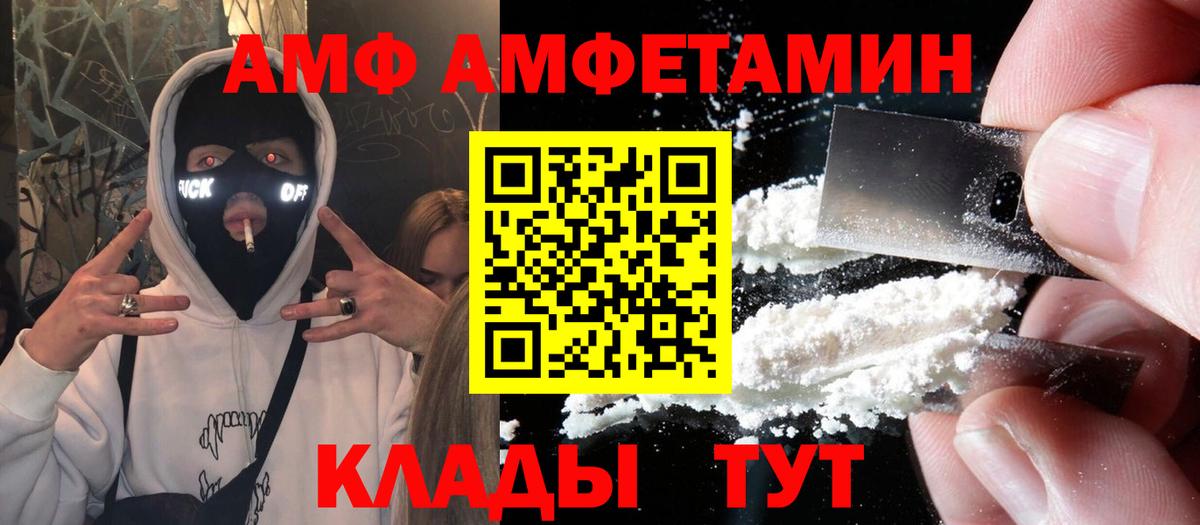 АМФ VHQ  Амфетамин  Амфетамин  Вход с VPN  Полевской 
