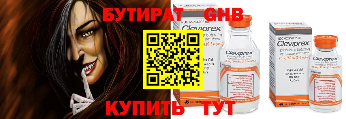 Бутират бутандиол Полевской