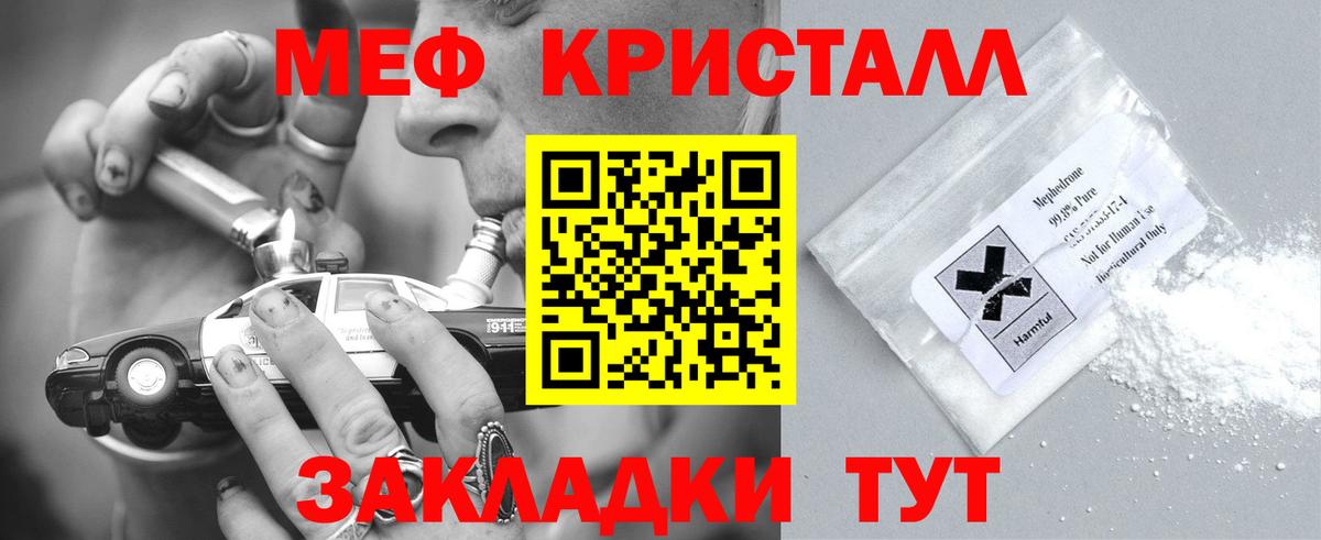 Мефедрон кристаллы  Вход с VPN  Мефедрон  Полевской  Меф мяу мяу 